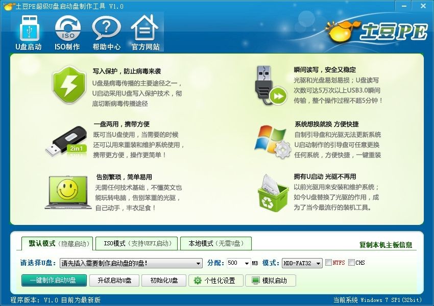 下载土豆PEv1.0版安装并制作土豆PE启动盘详细教程