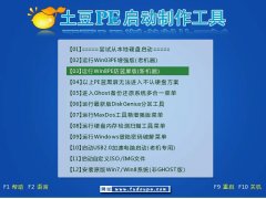 土豆PEu盘UltraDefrag磁盘碎片整理工具详细教程