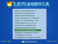 使用土豆PE windows清除系统密码工具清除登陆密码
