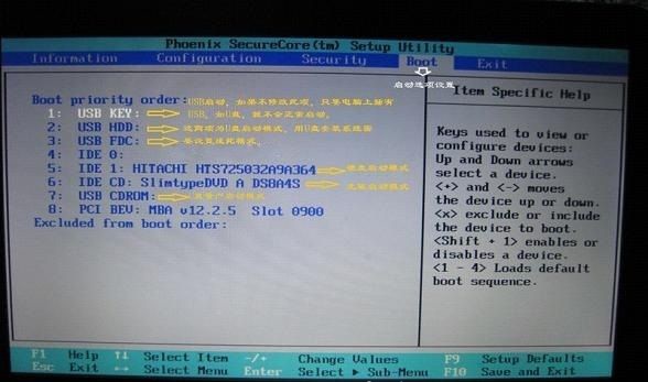 联想笔记本U盘装系统基础教程