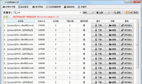 win8软件－BT资源搜索大师 V1.9绿色版下载