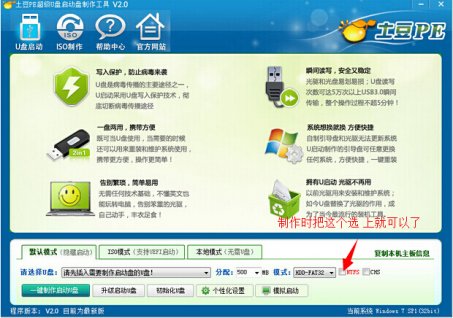 [常见问题]U盘无法拷进超过4G文件的解决办法
