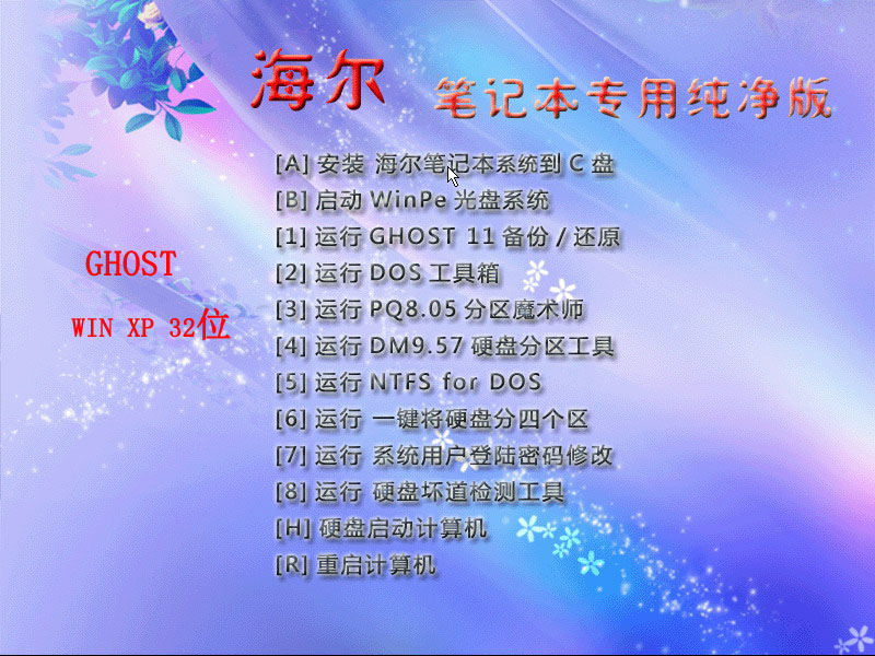 海尔<a href='http://www.tudoupe.com/xp' target='_blank'><u><a href='http://www.tudoupe.com/xp/' target='_blank'><u>Ghost XP</u></a></u></a>装机版