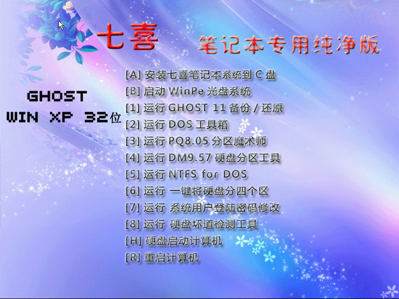 七喜笔记本<a href='http://www.tudoupe.com/xp' target='_blank'><u><a href='http://www.tudoupe.com/xp/' target='_blank'><u>Ghost XP</u></a></u></a>装机版下载V420