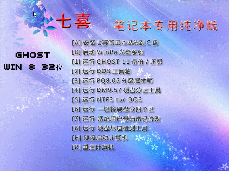 七喜笔记本<a href='http://www.tudoupe.com/win8' target='_blank'><u><a href='http://www.tudoupe.com/win8' target='_blank'><u><a href='http://www.tudoupe.com/win8' target='_blank'><u>win8.1</u></a></u></a></u></a> 32位快速装机版下载