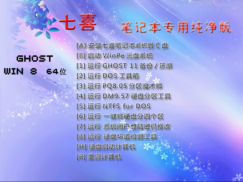七喜笔记本<a href='http://www.tudoupe.com/win8' target='_blank'><u><a href='http://www.tudoupe.com/win8' target='_blank'><u><a href='http://www.tudoupe.com/win8' target='_blank'><u>win8.1</u></a></u></a></u></a> <a href='http://www.tudoupe.com/xt/' target='_blank'><u>64位纯净版</u></a>下载