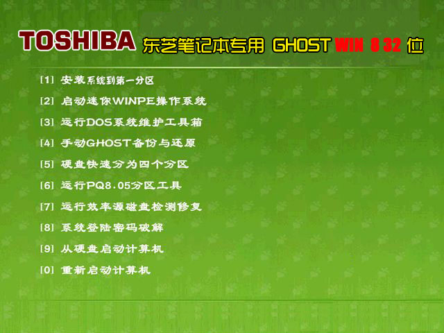 TOSHIBA东芝win8.1 32位下载win8.1装机版