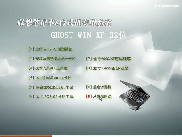 lenovo联想笔记本<a href='http://www.tudoupe.com/xp' target='_blank'><u><a href='http://www.tudoupe.com/xp/' target='_blank'><u>Ghost XP</u></a></u></a> SP3下载联想装机专用版