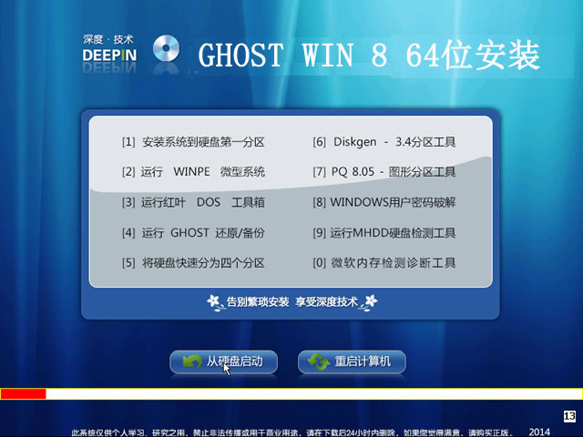 深度ghost win8.1 64位装机版下载V2014