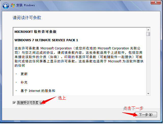 <a href='http://www.tudoupe.com/xt/' target='_blank'><u><a href='http://www.tudoupe.com/xt/' target='_blank'><u>Win7</u></a></u></a>安装界面接受条约
