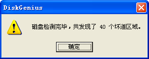 硬盘坏道检查与修复
