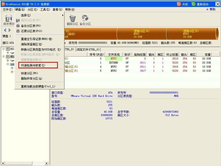 硬盘坏道检查与修复