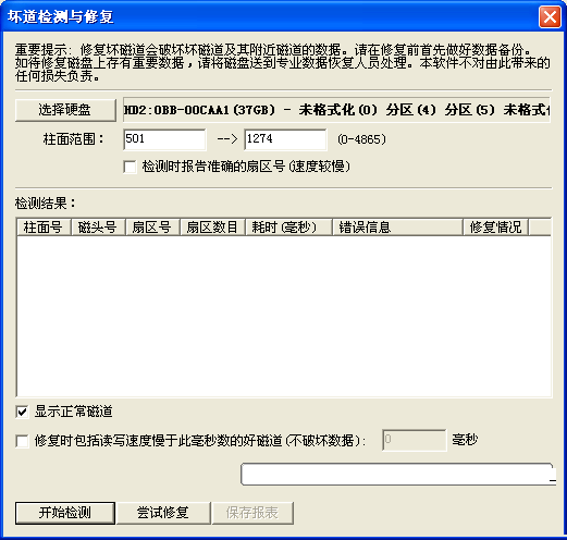 硬盘坏道检查与修复