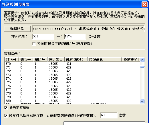 硬盘坏道检查与修复