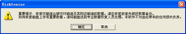 硬盘坏道检查与修复