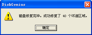 硬盘坏道检查与修复