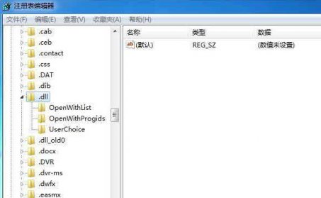 [系统修复]修复DLL文件默认打开方式