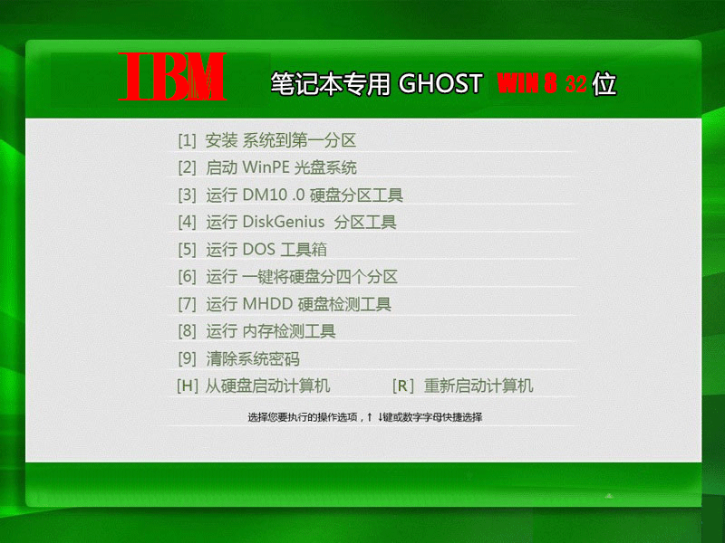 IBM笔记本<a href='http://www.tudoupe.com/win8' target='_blank'><u><a href='http://www.tudoupe.com/win8' target='_blank'><u><a href='http://www.tudoupe.com/win8' target='_blank'><u>win8.1</u></a></u></a></u></a> <a href='http://www.tudoupe.com/xt/' target='_blank'><u>32位装机版</u></a>