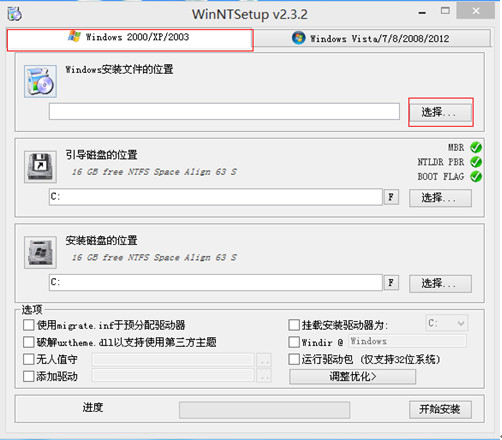 U盘安装原版XP系统