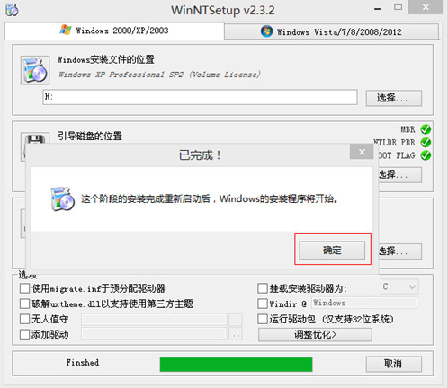 U盘安装原版XP系统