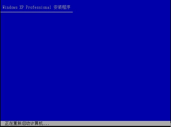 U盘安装原版XP系统