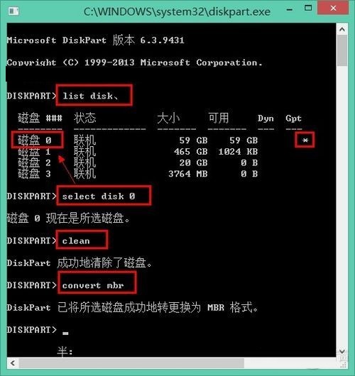 硬盘分区表GPT转MBR类型