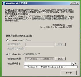 U盘安装原版win8系统