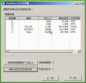 U盘安装原版win8系统
