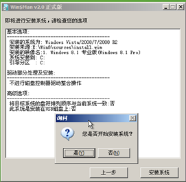 U盘安装原版win8系统