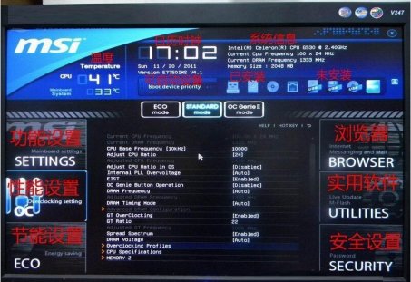 MSI微星UEFI BIOS首页界面图文解析