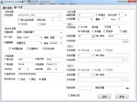MW8209U盘量产工具怎么用？