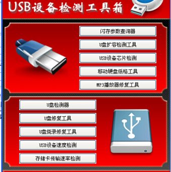 万能U盘修复工具下载使用说明