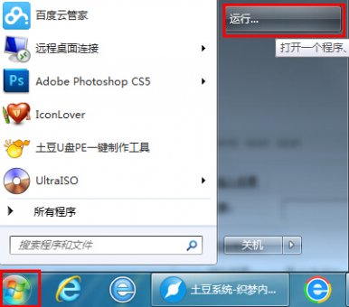 WIN7打开注册表编辑器