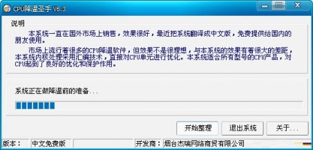 CPU发热克星－CPU降温圣手