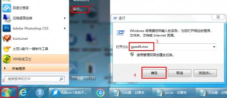 win7策略组搞定关不了机