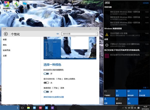 win10控制透明效果的开关