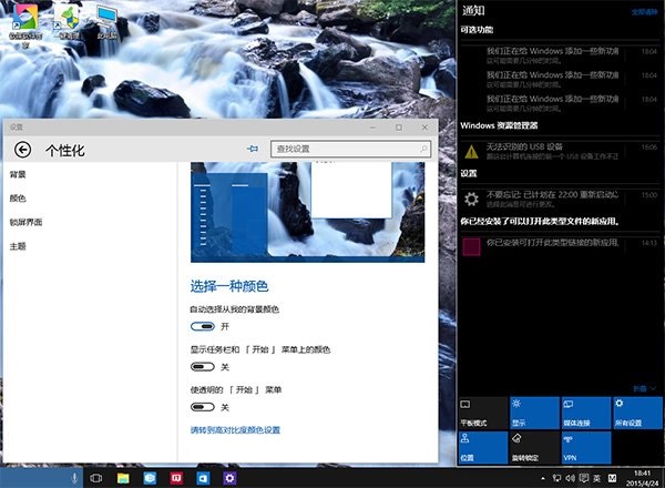 win10个性化