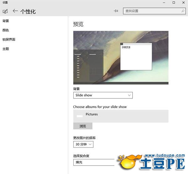 Win10壁纸自动换