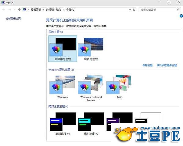 Win10壁纸自动换