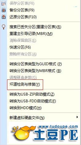 坏道检测与修复"
