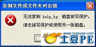 复制文件到U盘提示无法复制