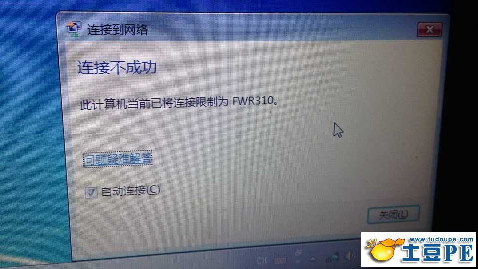 无线网络连接不成功提示有限的访问权限