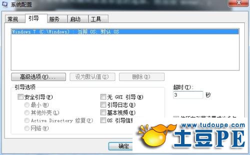 删除windows多余启动菜单