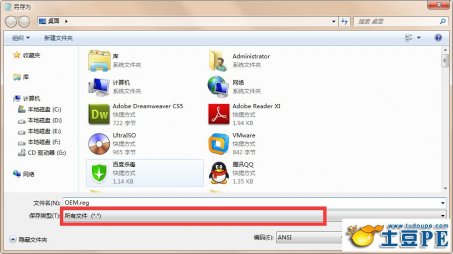 计算机的OEM信息随意做