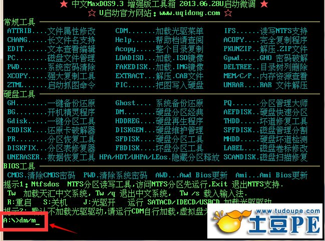 DM低格教程,恢复硬盘出厂设置