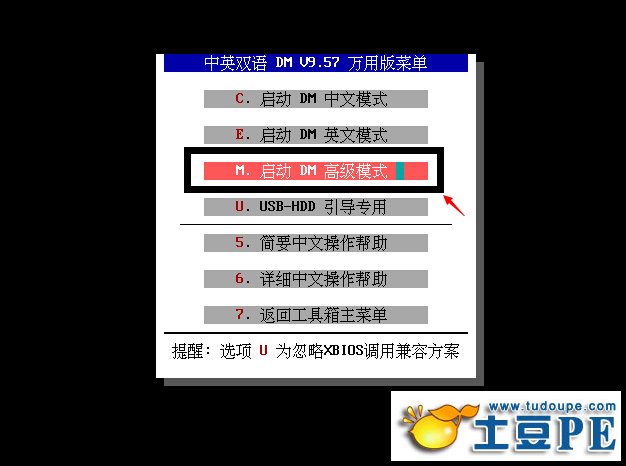 DM低格教程,恢复硬盘出厂设置