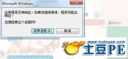 应用程序没有响应,应用程序未响应