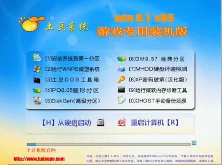 [win8.1装机版]游戏专用win8.1 32位装机版下载土豆游戏专用系统