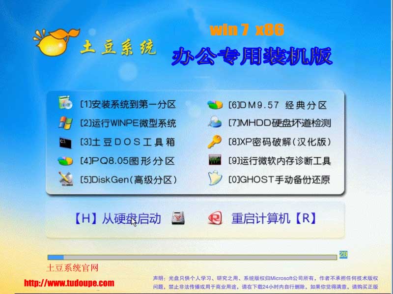 办公专用GHOST <a href='http://www.tudoupe.com/xt/' target='_blank'><u><a href='http://www.tudoupe.com/xt/' target='_blank'><u>Win7</u></a></u></a> <a href='http://www.tudoupe.com/xt/' target='_blank'><u>32位装机版</u></a>