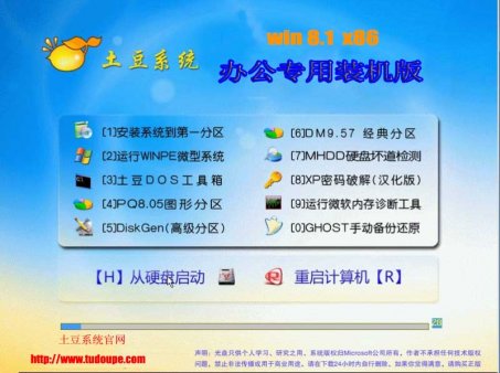 [win8.1装机版]办公专用GHOST win8.1 32位装机版下载土豆办公专用系统